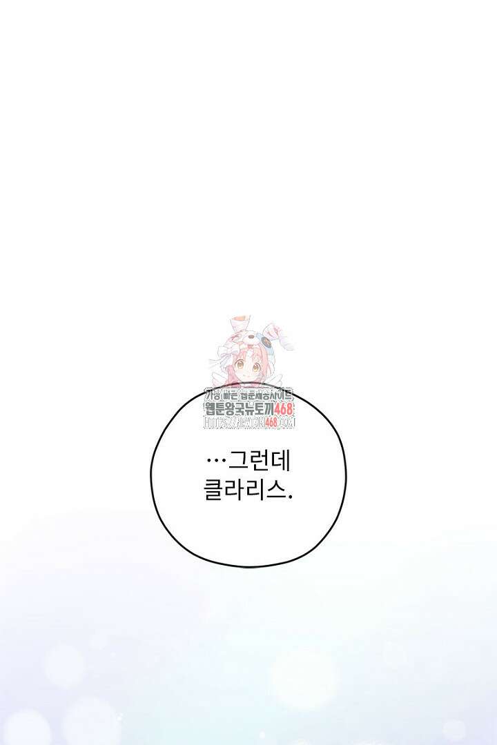 흑막 공작이 계약 결혼을 제안했다 74화 1
