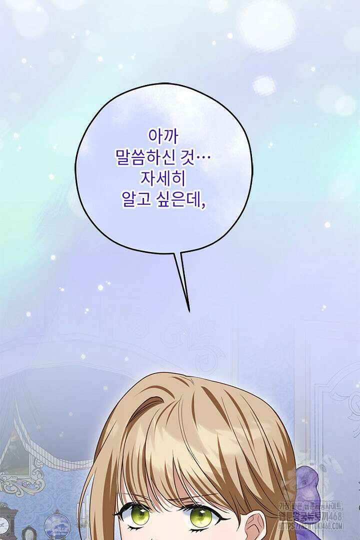 흑막 공작이 계약 결혼을 제안했다 74화 2