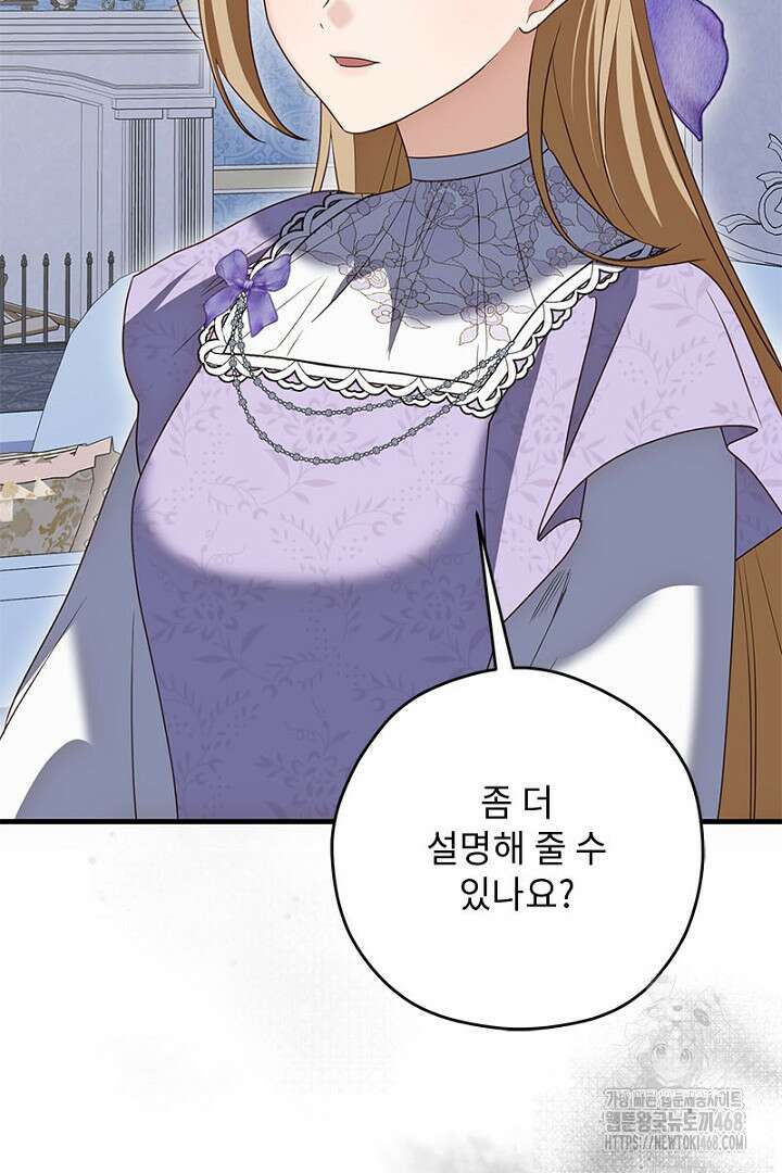 흑막 공작이 계약 결혼을 제안했다 74화 3