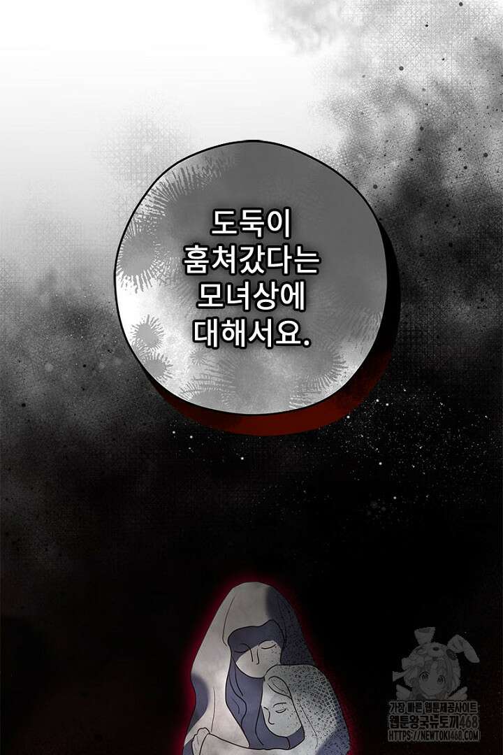 흑막 공작이 계약 결혼을 제안했다 74화 4