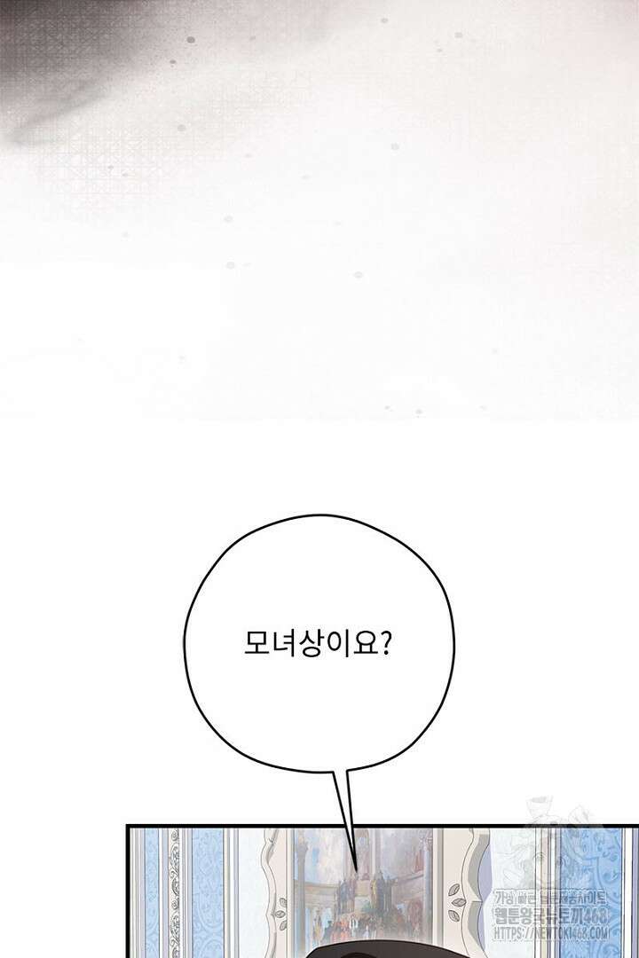 흑막 공작이 계약 결혼을 제안했다 74화 6
