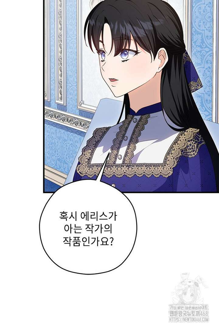 흑막 공작이 계약 결혼을 제안했다 74화 7