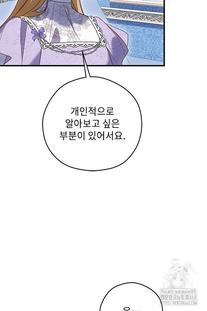 흑막 공작이 계약 결혼을 제안했다 74화 9