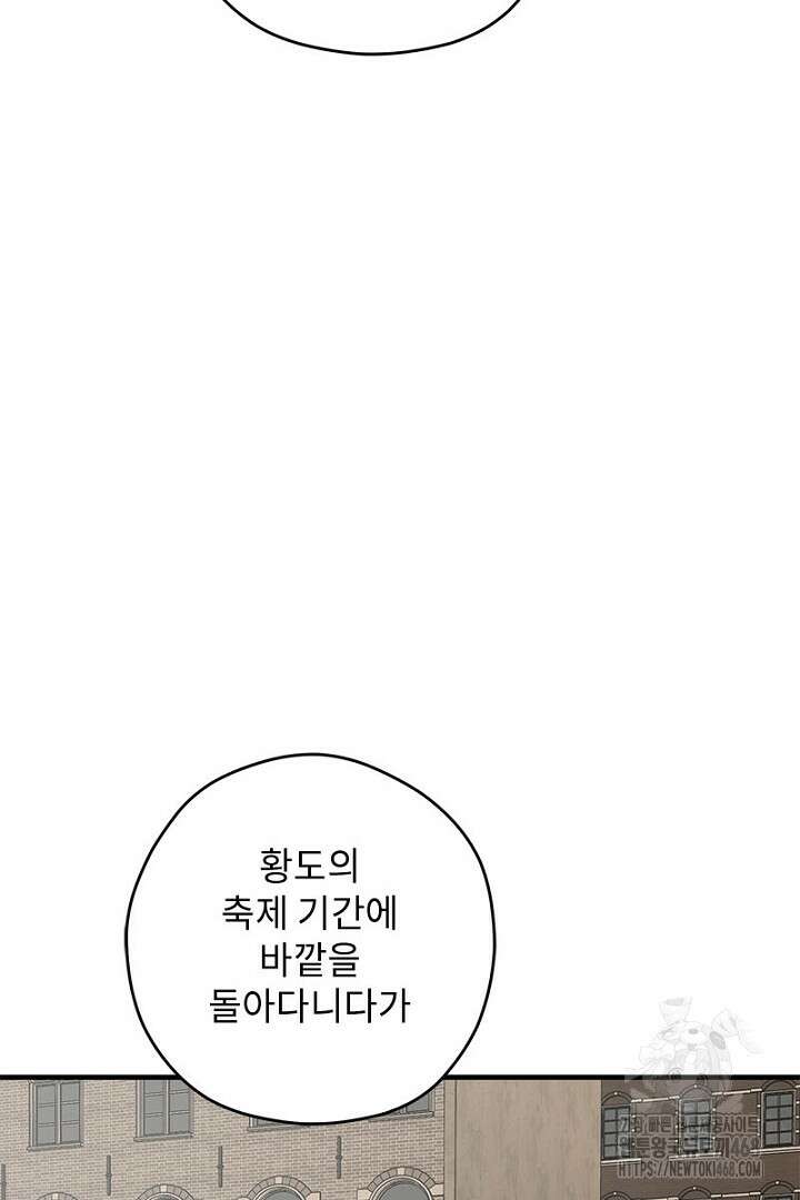 흑막 공작이 계약 결혼을 제안했다 74화 11