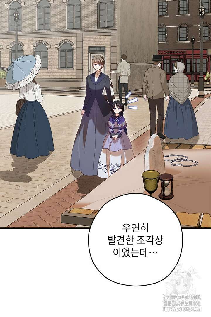 흑막 공작이 계약 결혼을 제안했다 74화 12
