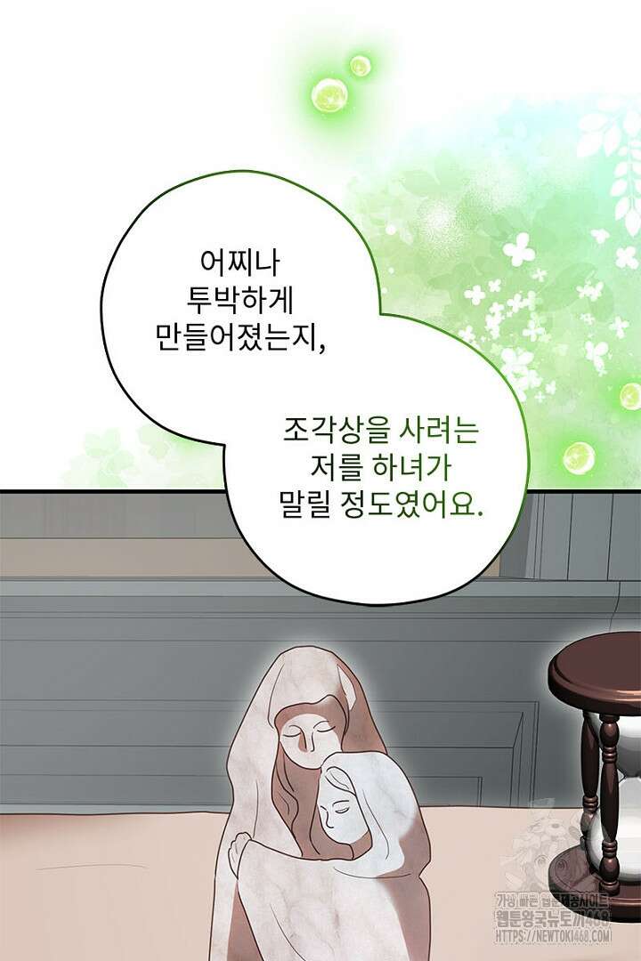 흑막 공작이 계약 결혼을 제안했다 74화 13