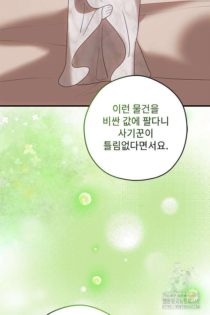 흑막 공작이 계약 결혼을 제안했다 74화 14