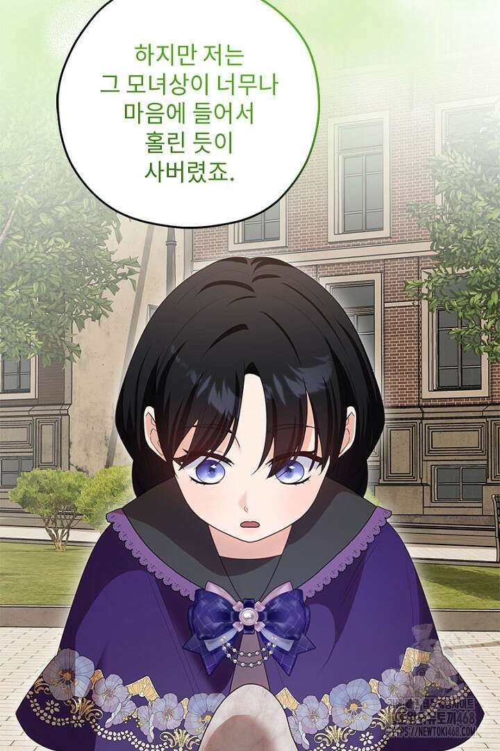 흑막 공작이 계약 결혼을 제안했다 74화 15