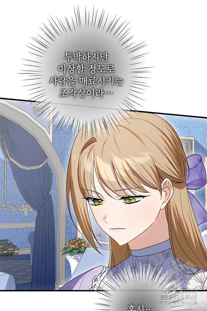 흑막 공작이 계약 결혼을 제안했다 74화 17