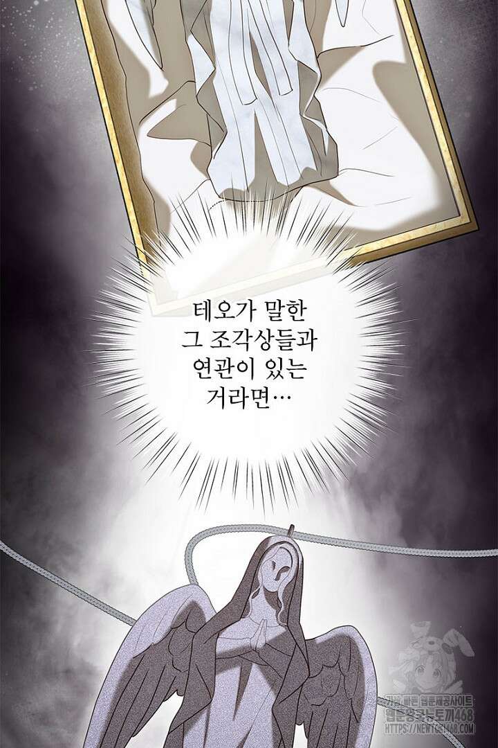 흑막 공작이 계약 결혼을 제안했다 74화 19