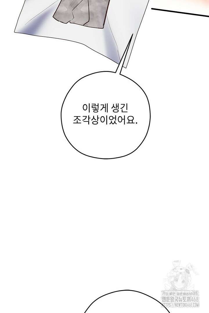 흑막 공작이 계약 결혼을 제안했다 74화 23