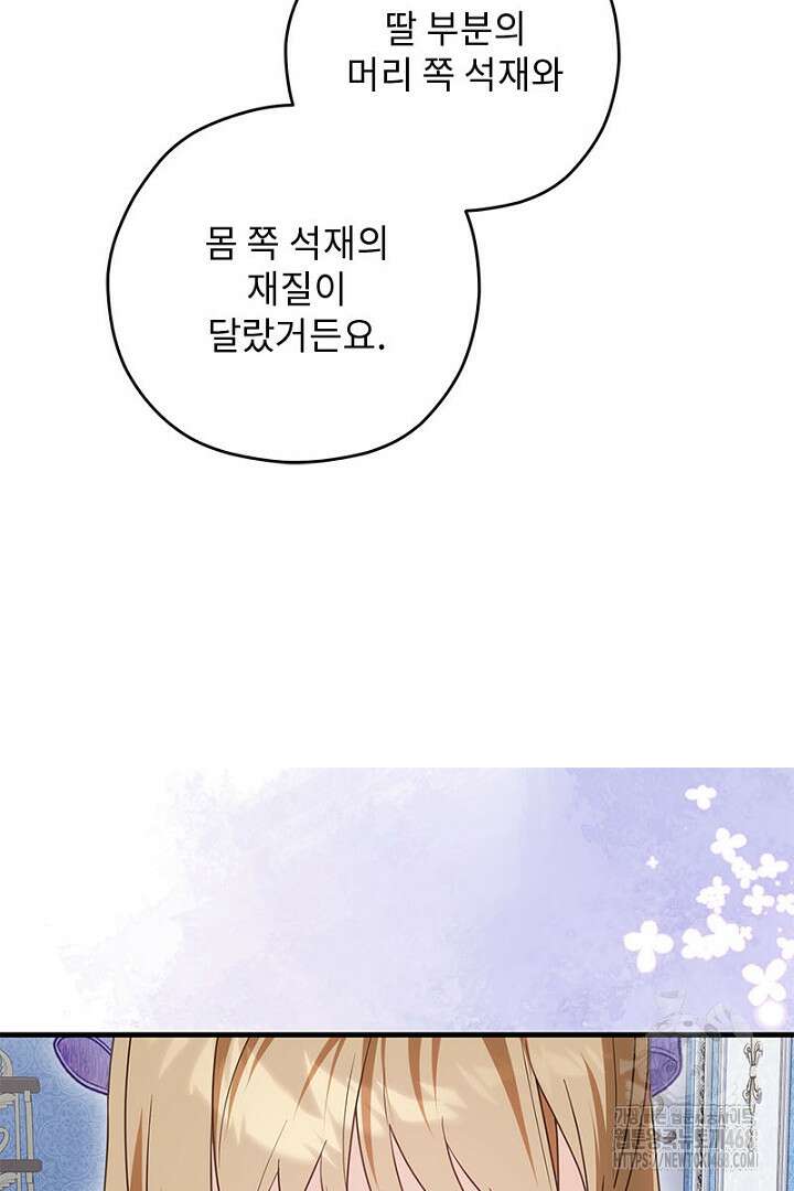 흑막 공작이 계약 결혼을 제안했다 74화 25