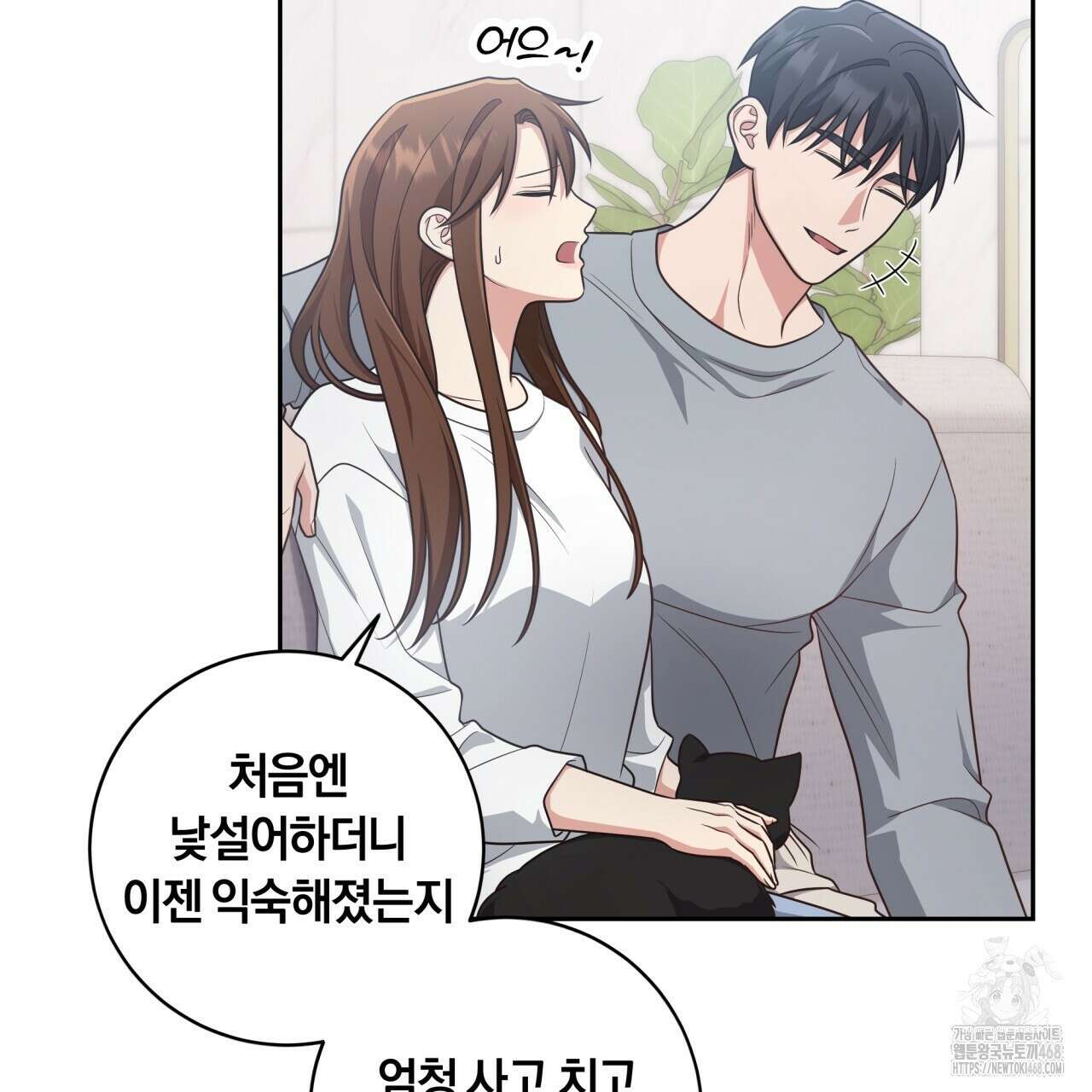 사외 연애 49화 9