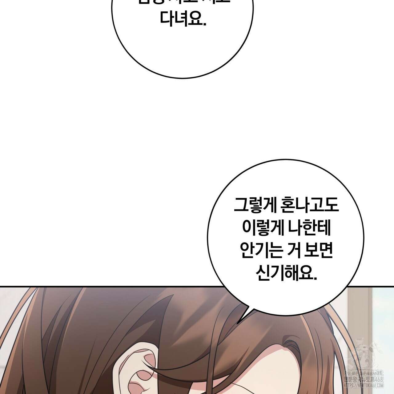 사외 연애 49화 10