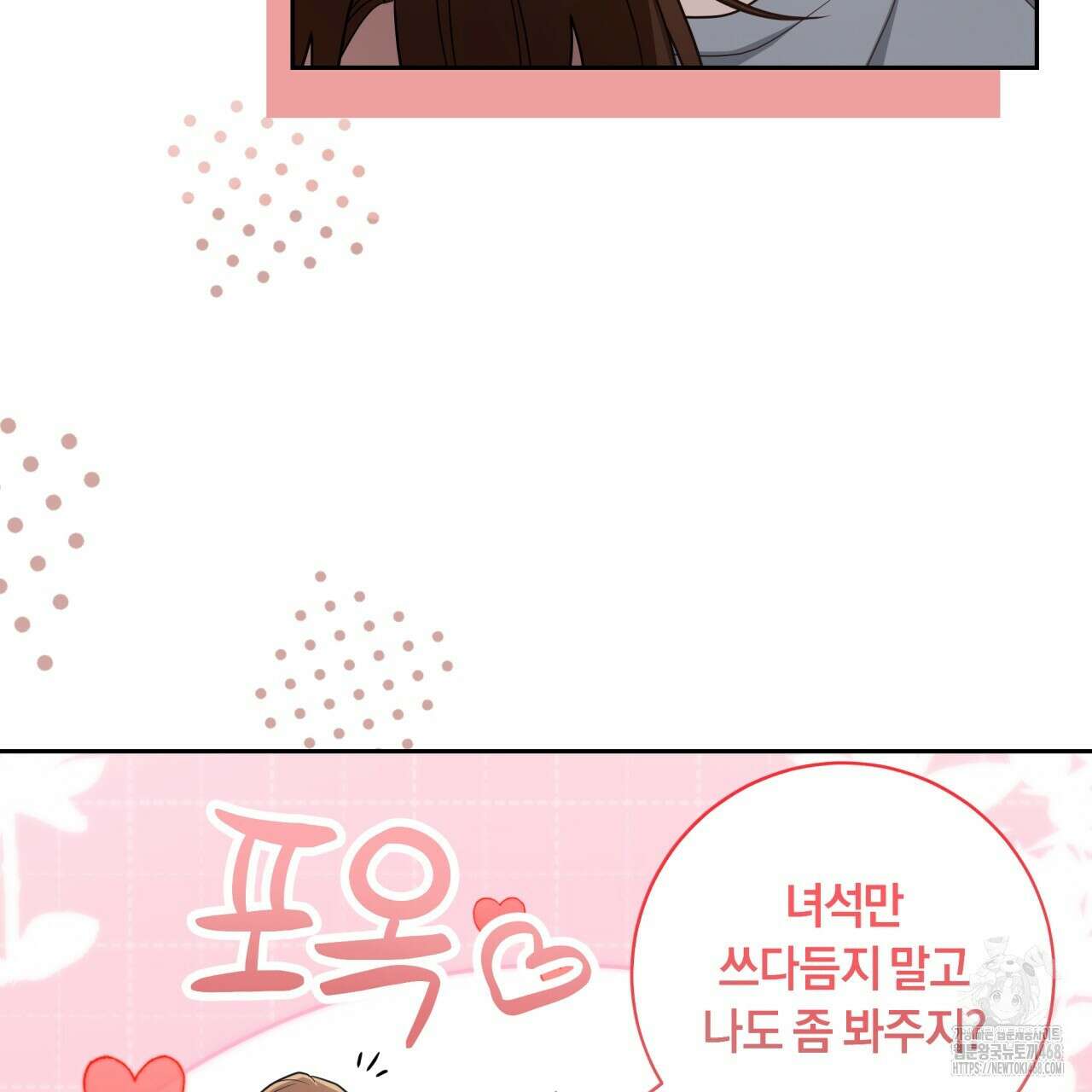 사외 연애 49화 13