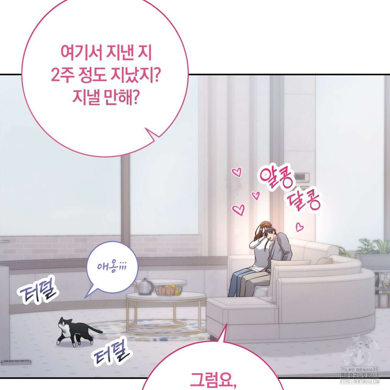 사외 연애 49화 19