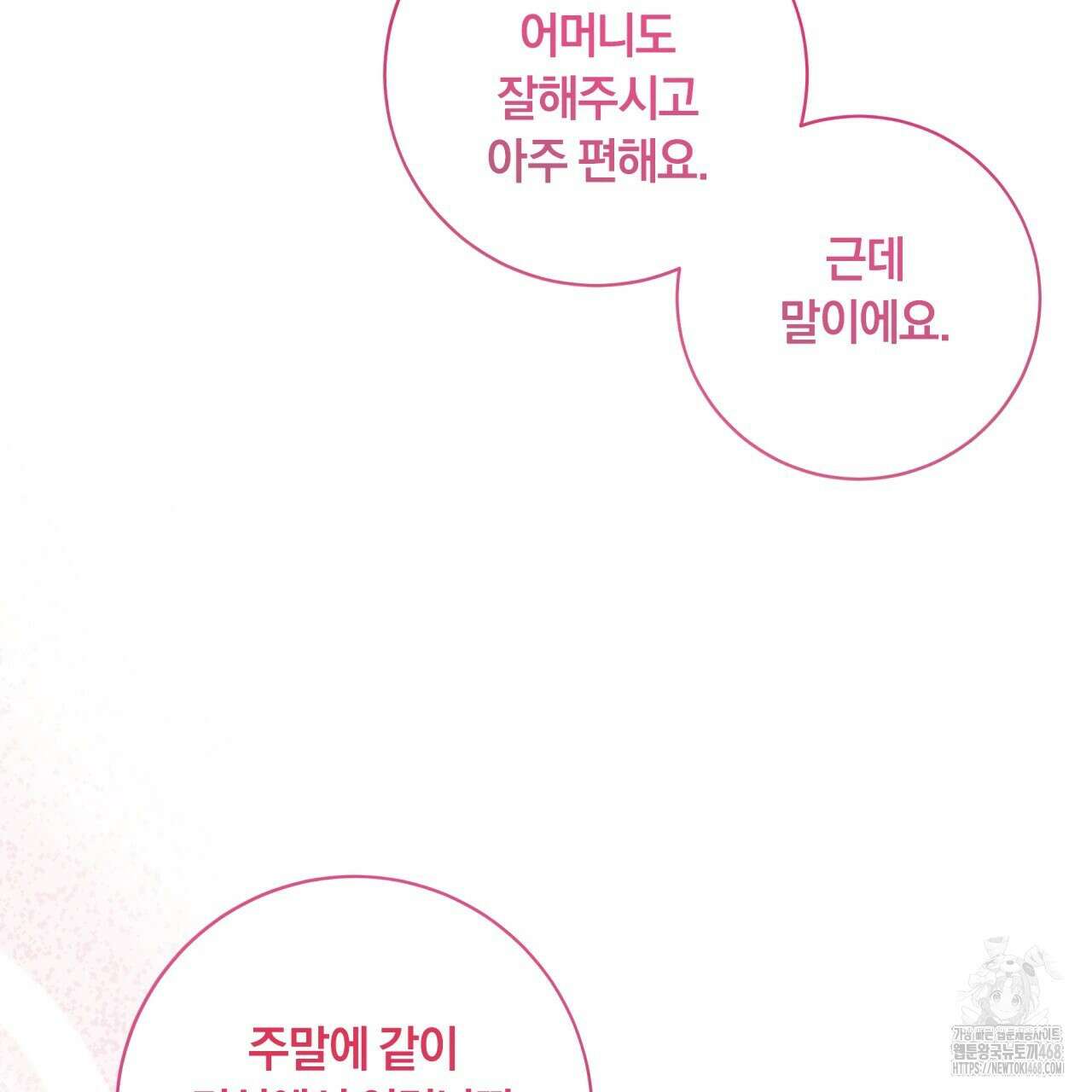 사외 연애 49화 20