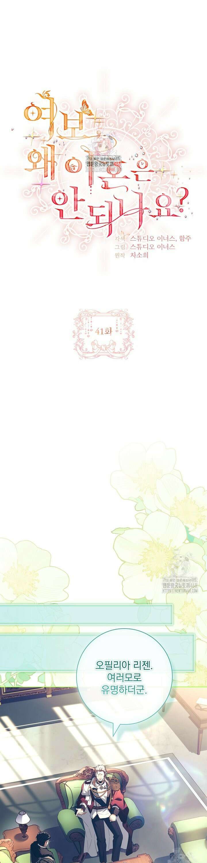 여보, 왜 이혼은 안 되나요? 41화 1