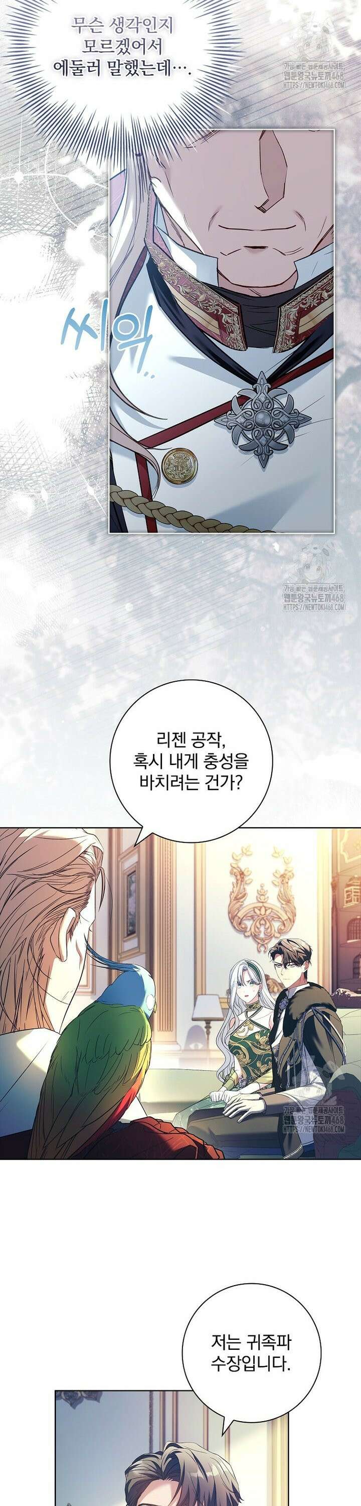 여보, 왜 이혼은 안 되나요? 41화 7
