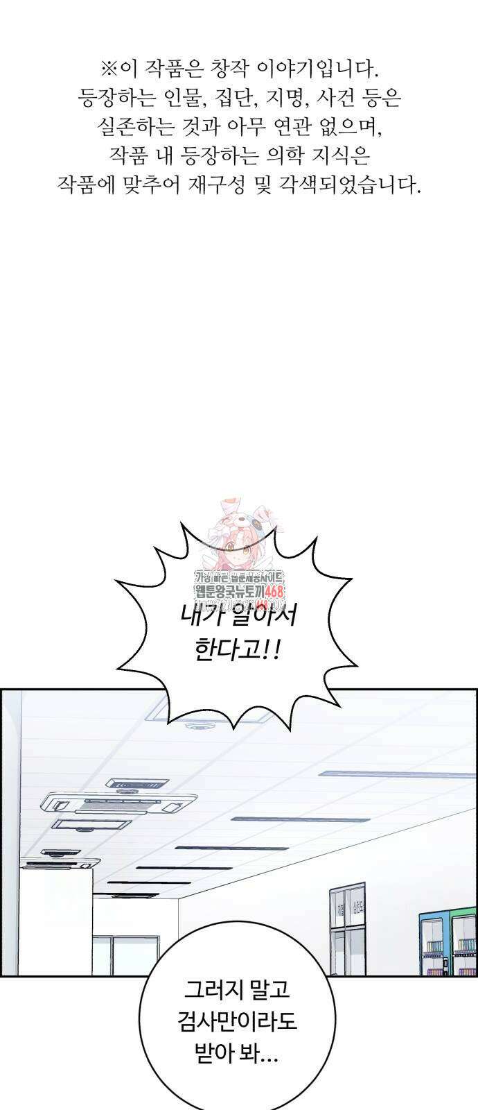 A.I. 닥터 188화 1