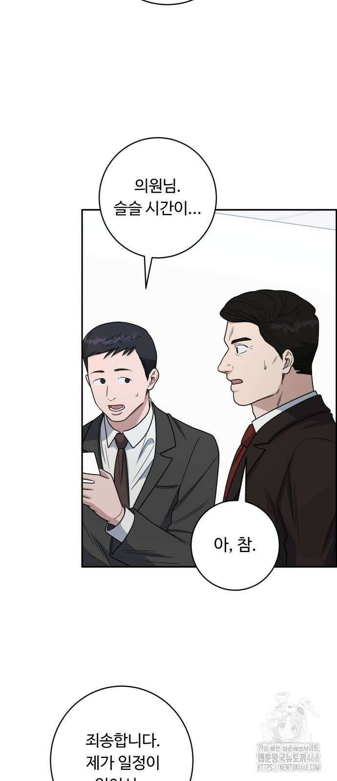 A.I. 닥터 188화 2