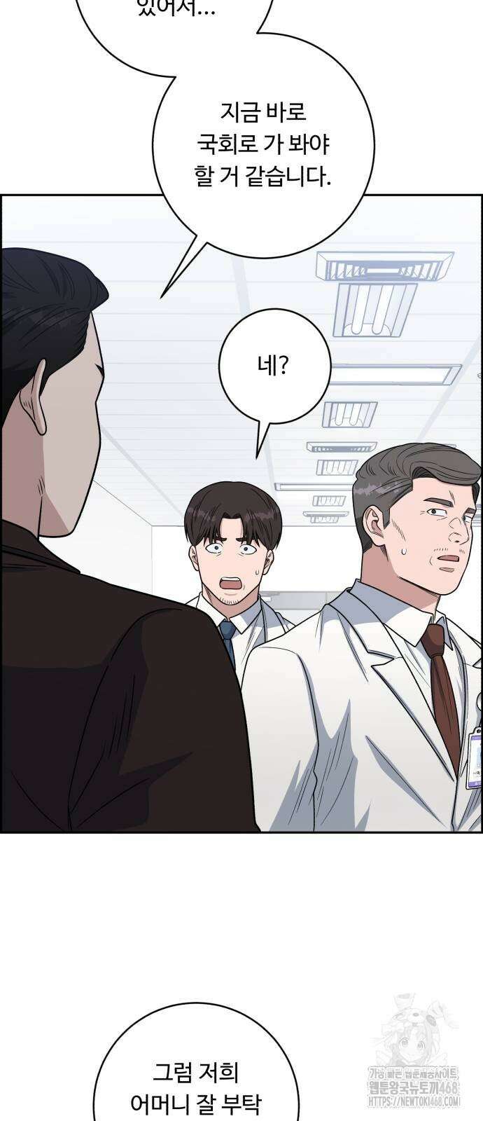 A.I. 닥터 188화 3