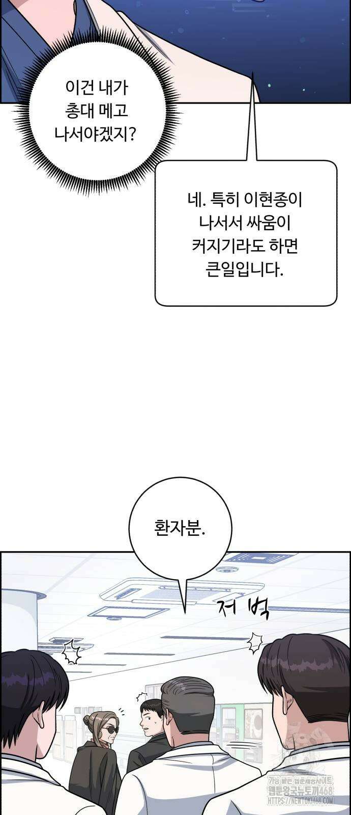 A.I. 닥터 188화 6