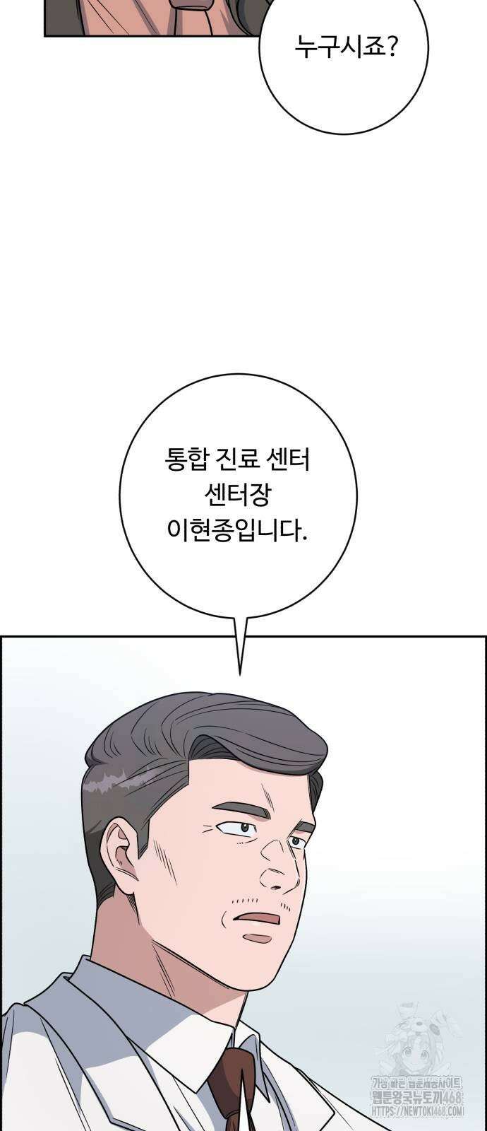 A.I. 닥터 188화 8