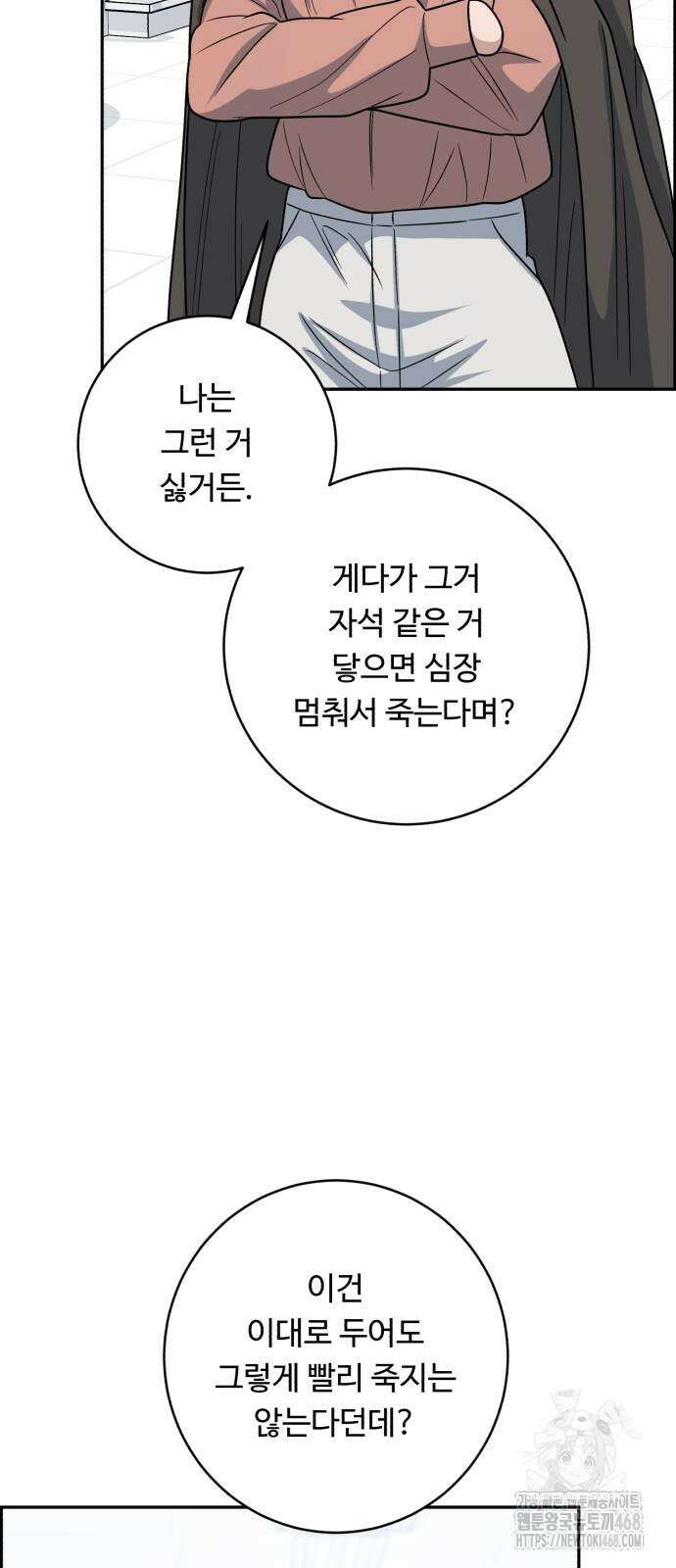 A.I. 닥터 188화 10