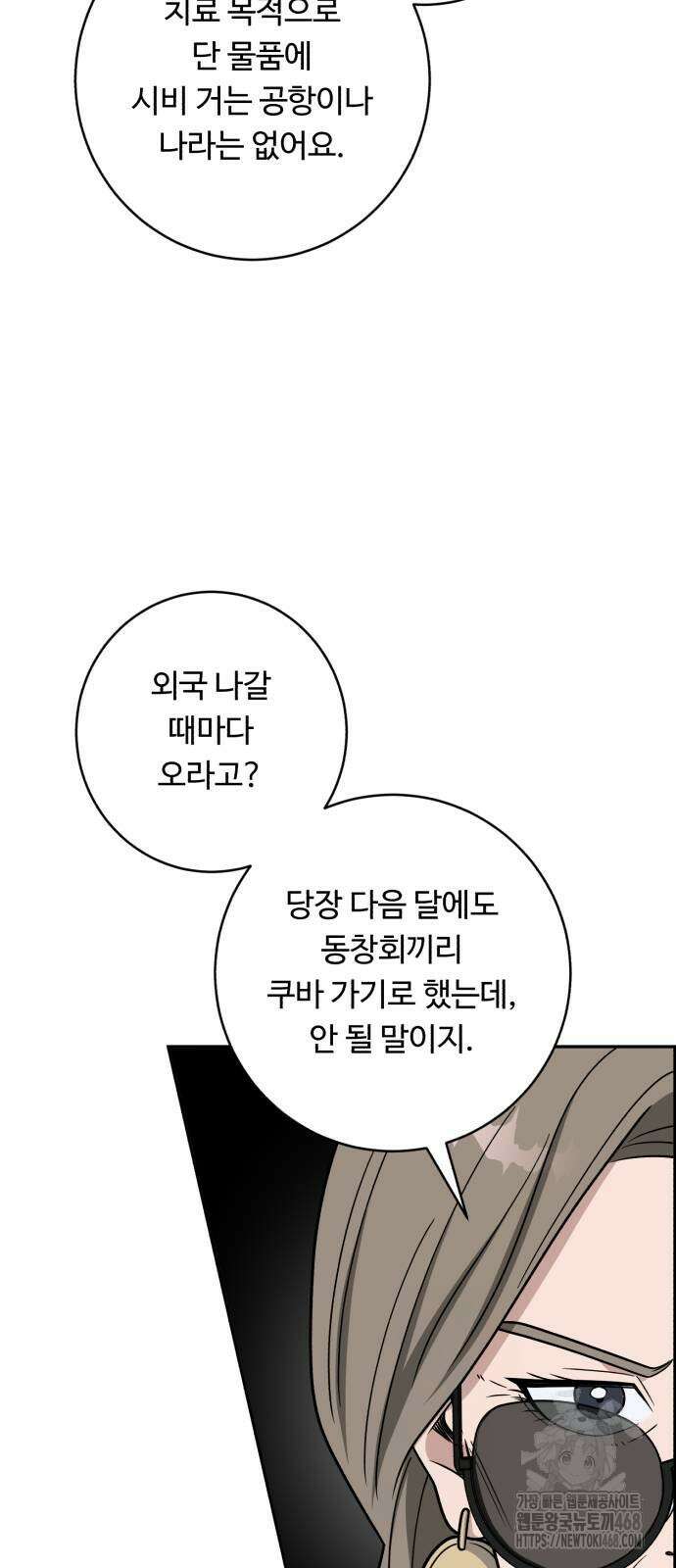 A.I. 닥터 188화 13