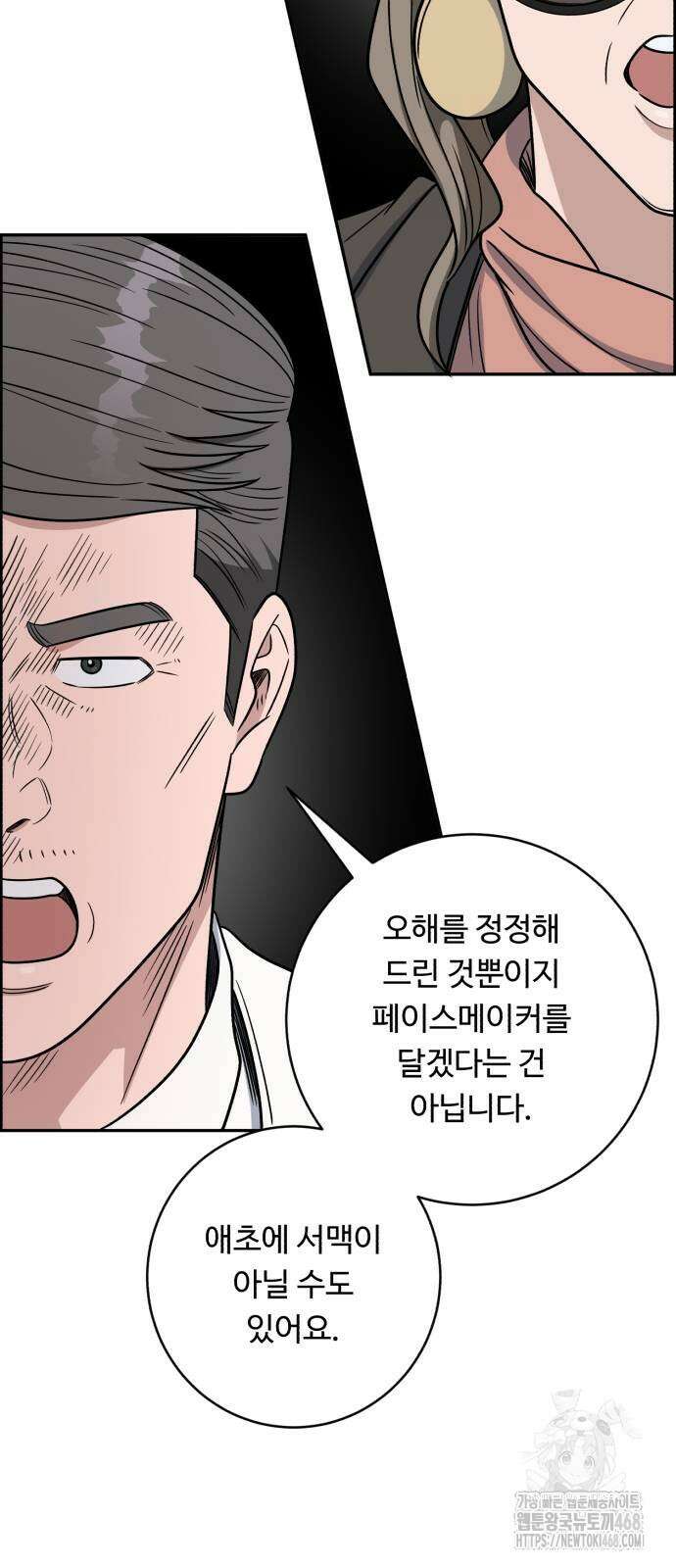 A.I. 닥터 188화 14