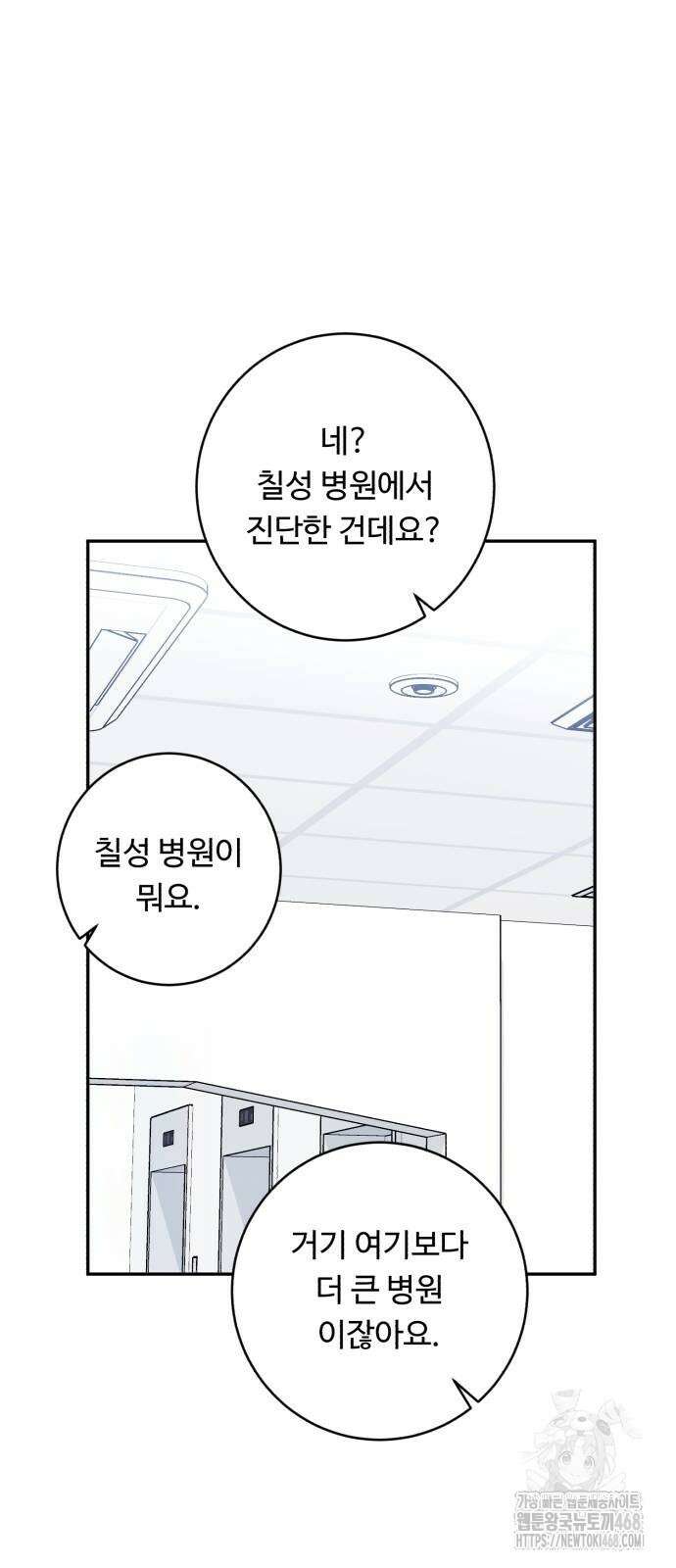 A.I. 닥터 188화 15