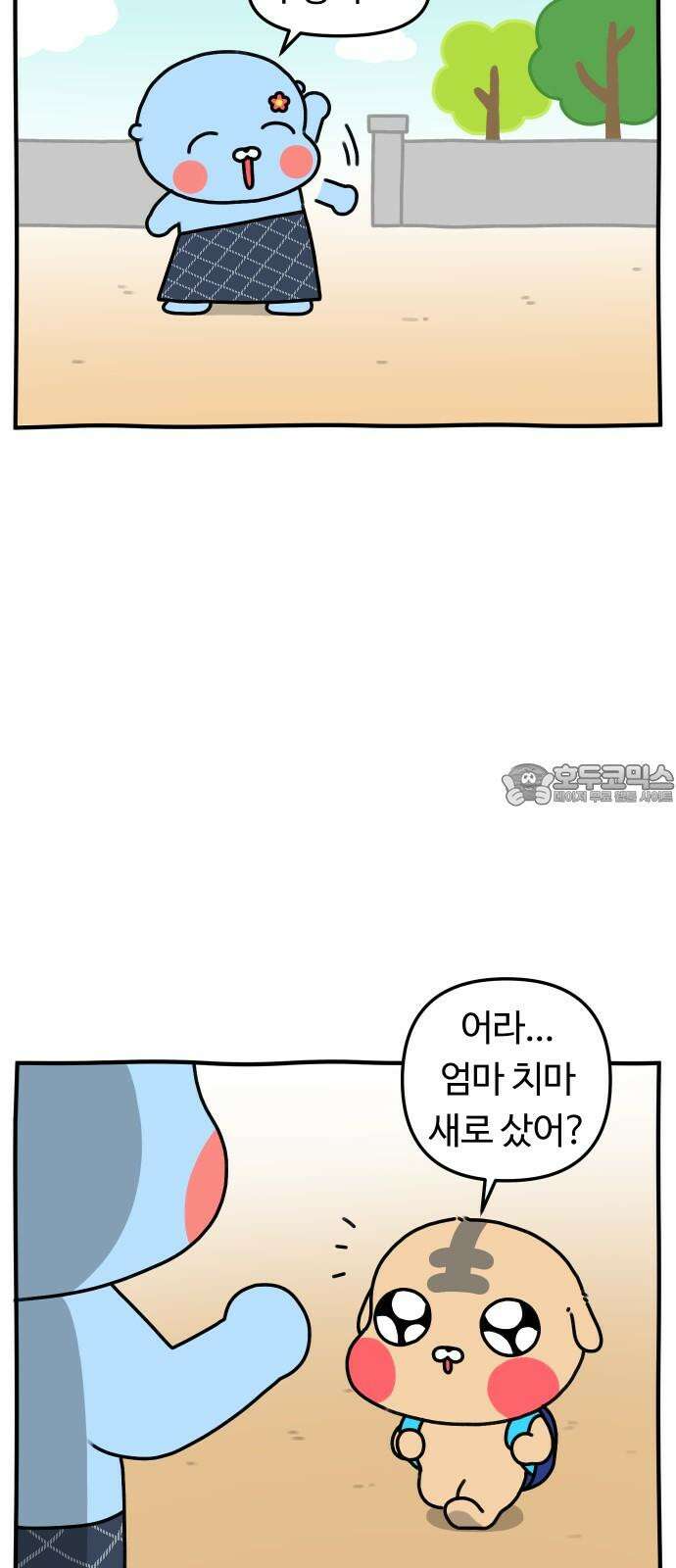 초등생활 그림일기 32화． 햄 치마 사건 3