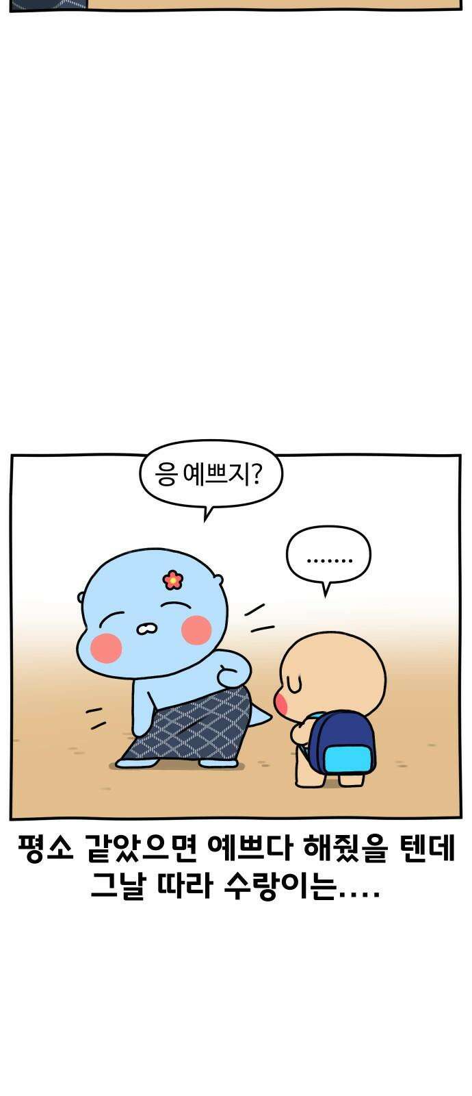 초등생활 그림일기 32화． 햄 치마 사건 4