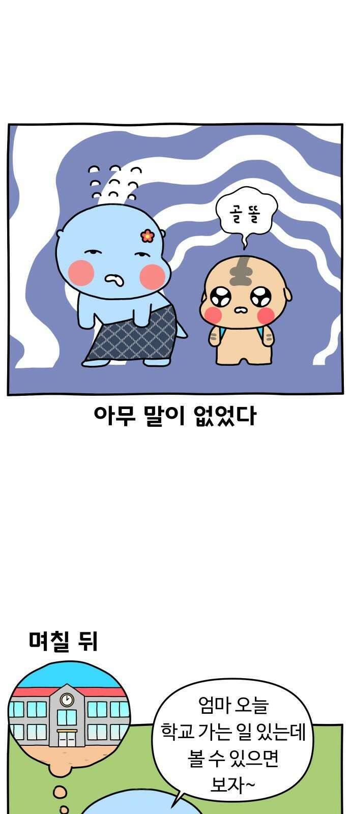 초등생활 그림일기 32화． 햄 치마 사건 5