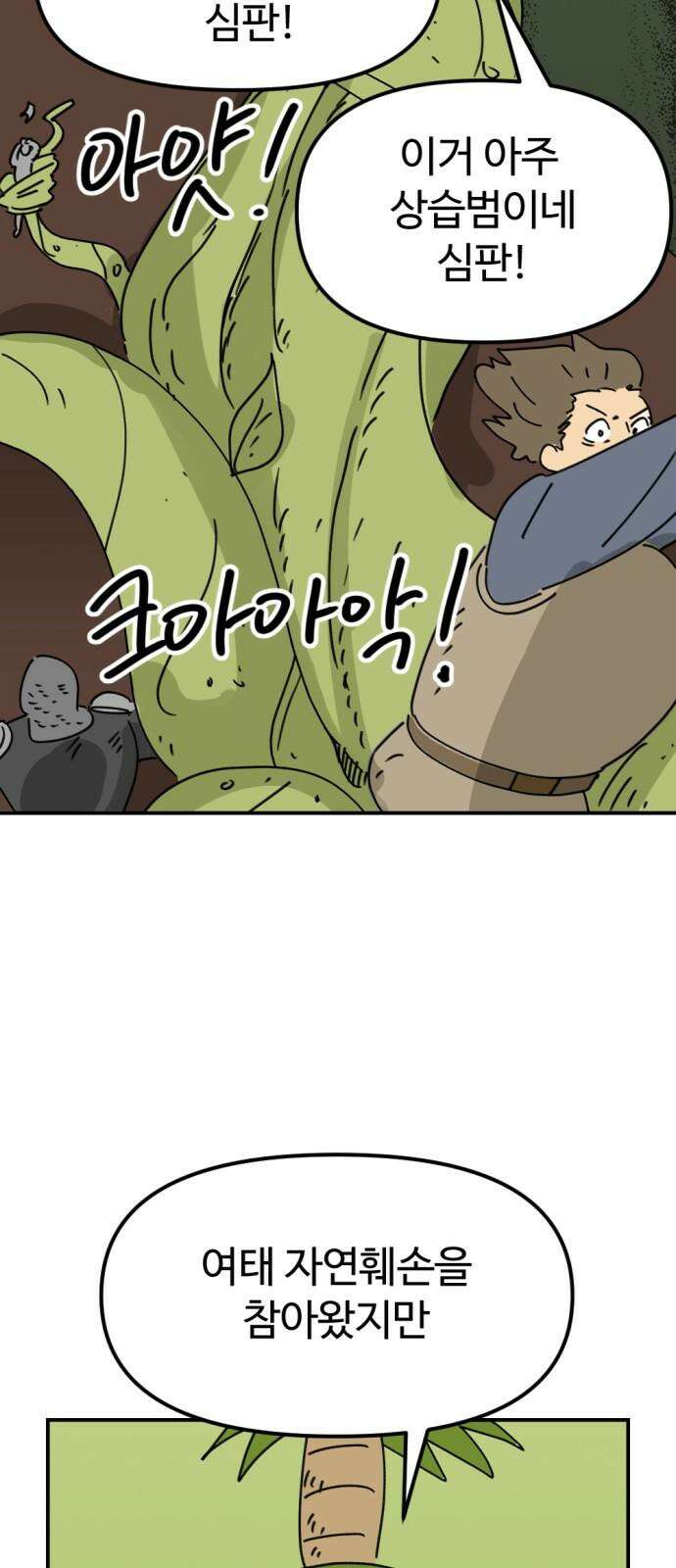 뼈왕 72． 갱생 2