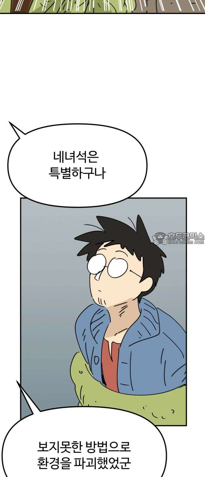 뼈왕 72． 갱생 9