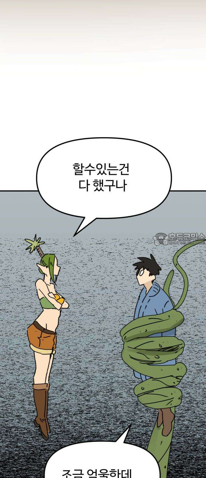뼈왕 72． 갱생 12