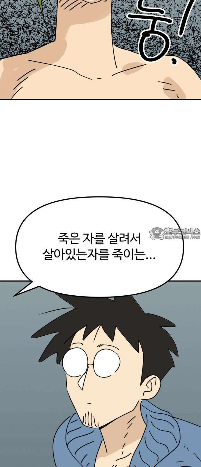 뼈왕 72． 갱생 15