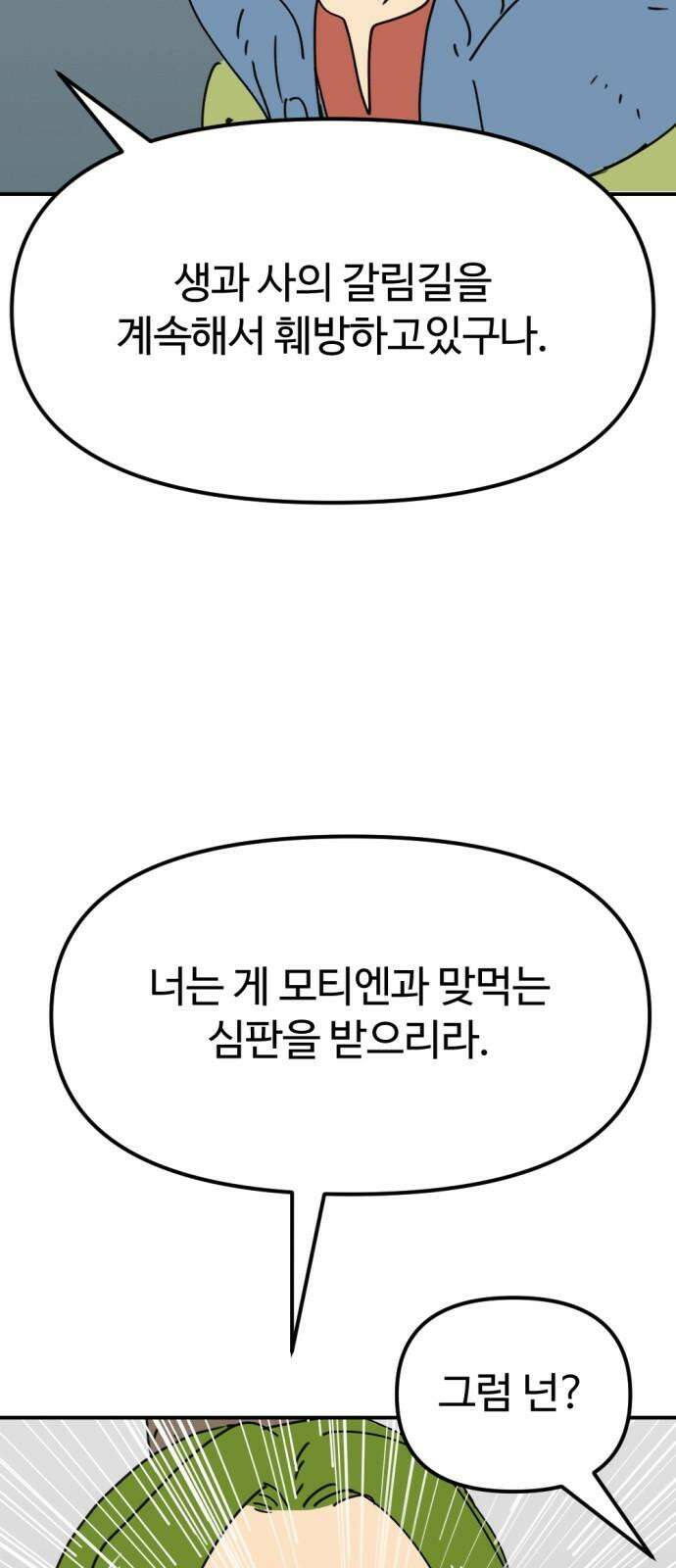 뼈왕 72． 갱생 16
