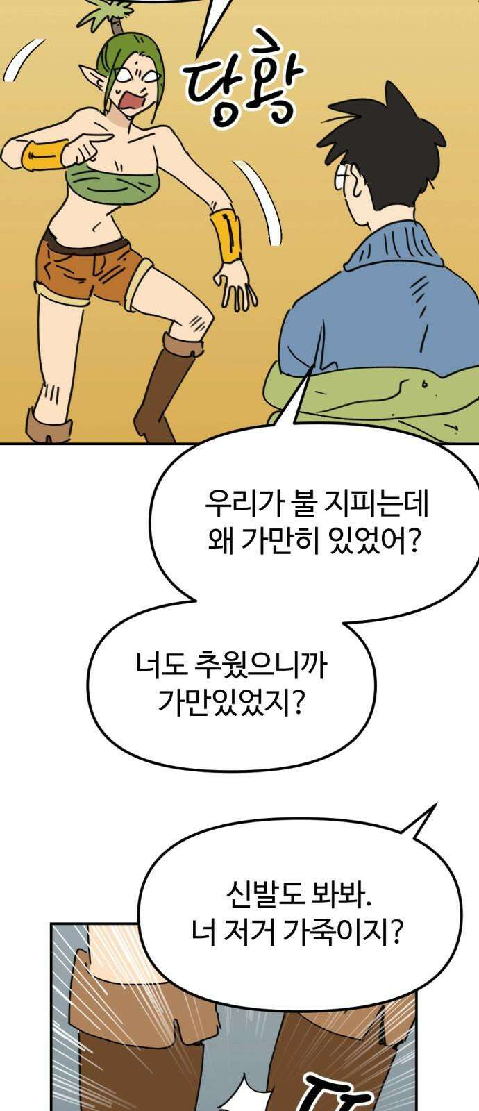 뼈왕 72． 갱생 19