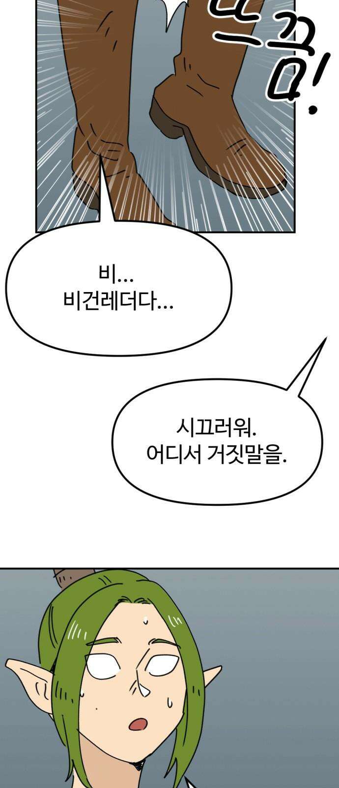뼈왕 72． 갱생 20