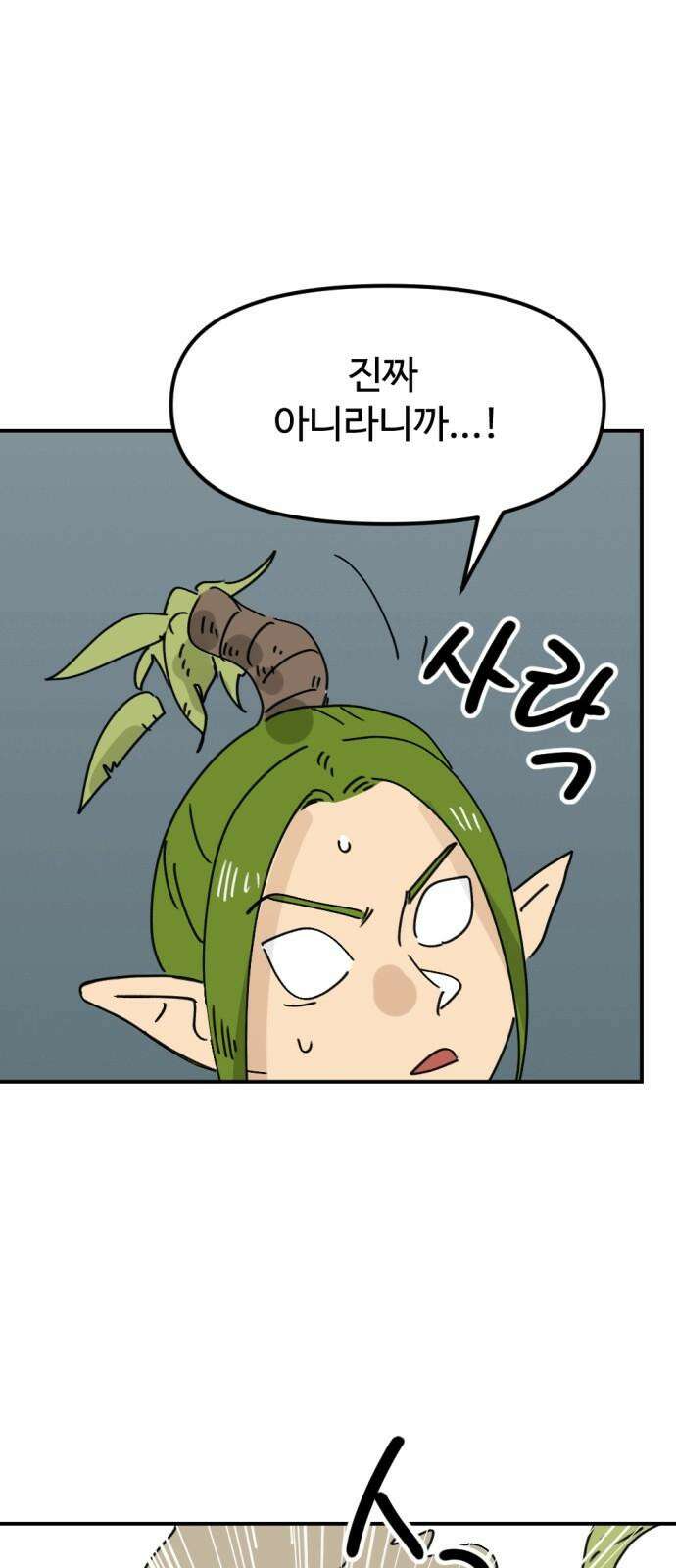 뼈왕 72． 갱생 23