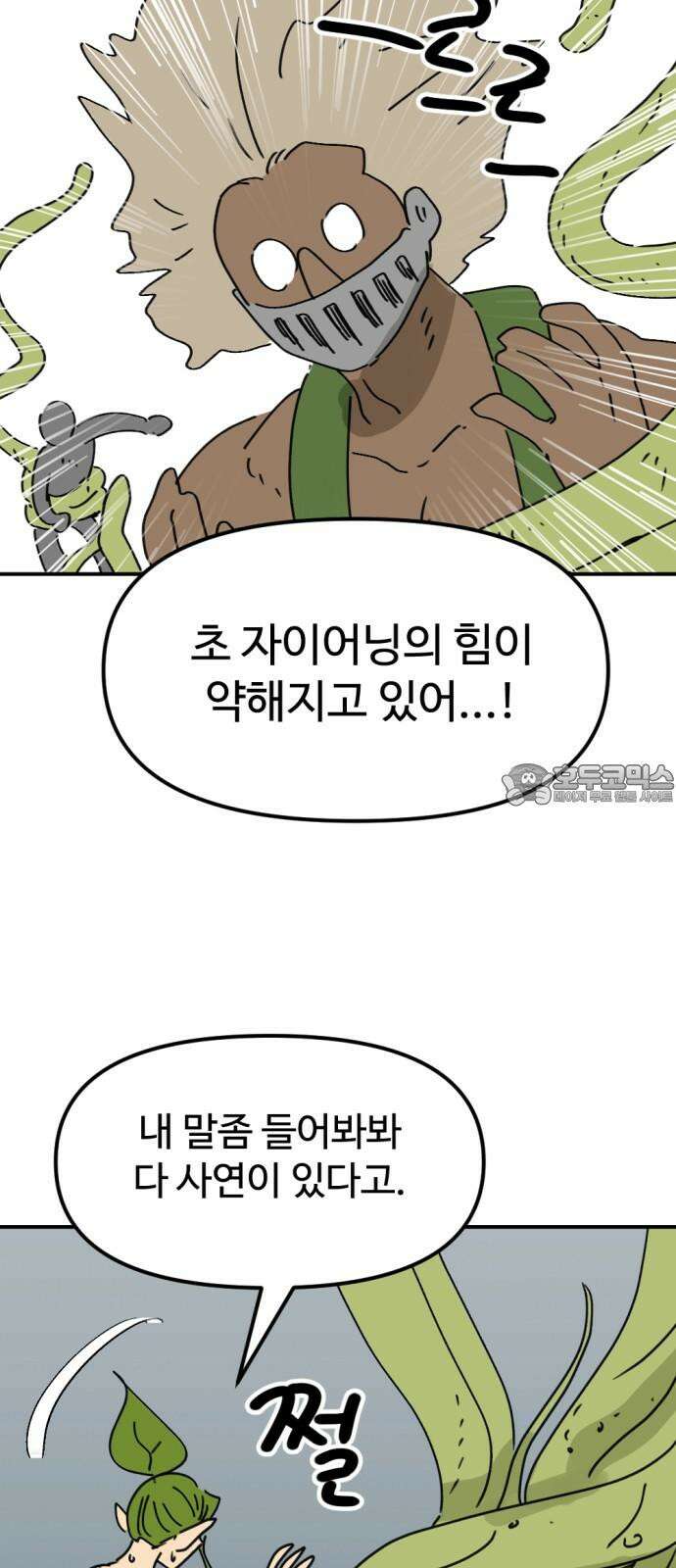 뼈왕 72． 갱생 24