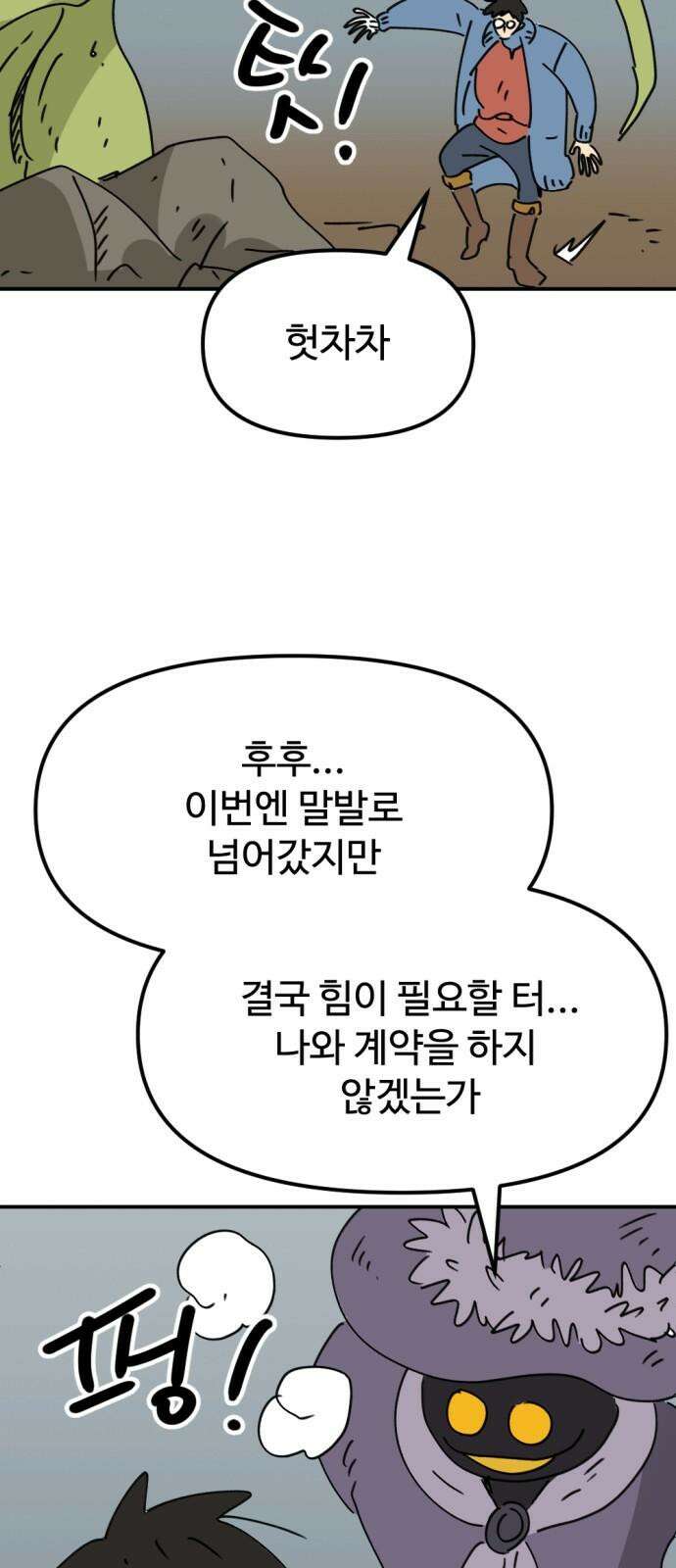 뼈왕 72． 갱생 26