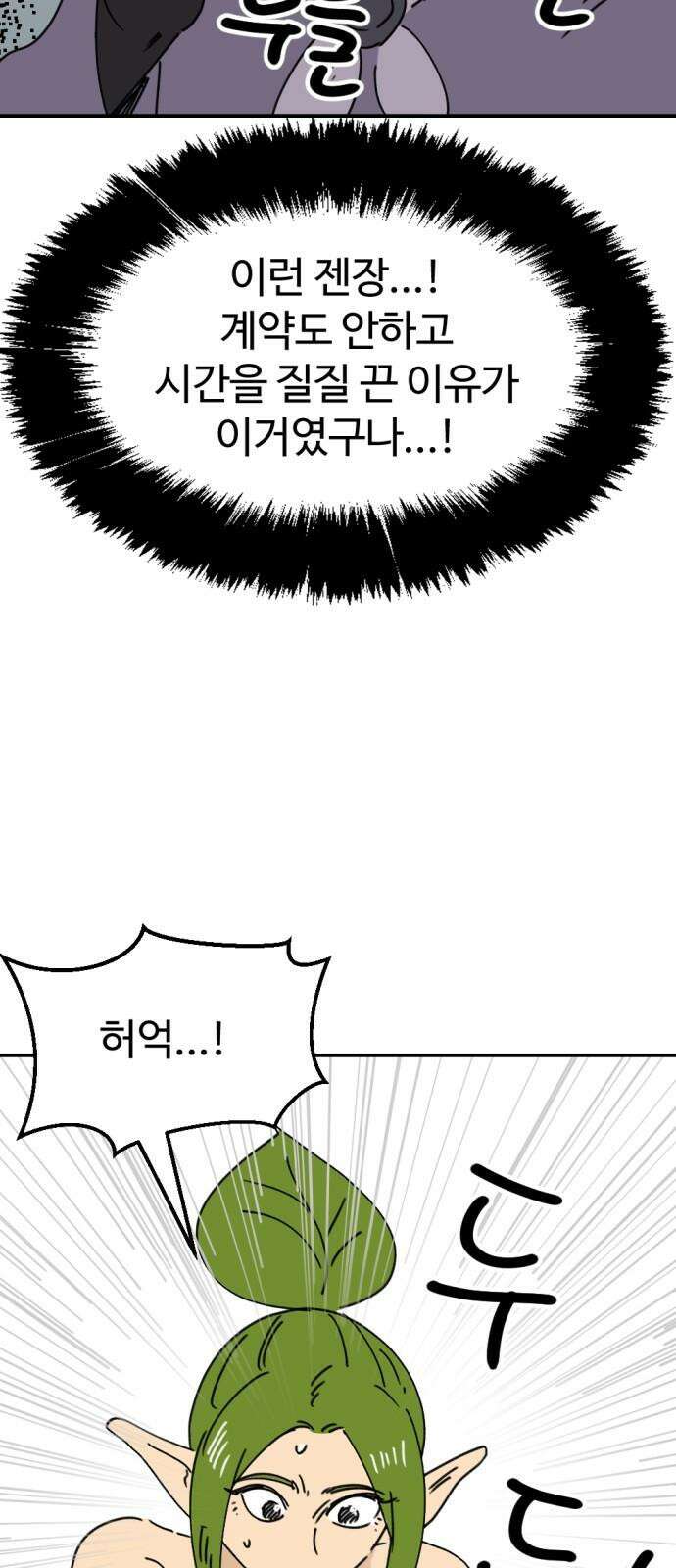 뼈왕 72． 갱생 29
