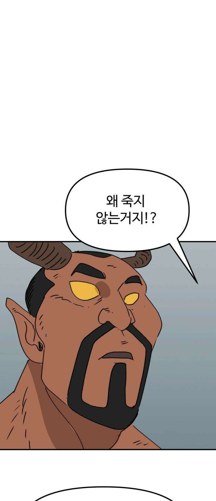 뼈왕 72． 갱생 35