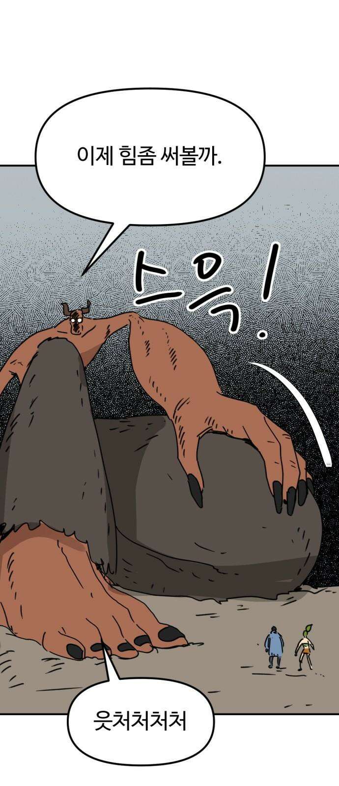 뼈왕 72． 갱생 37