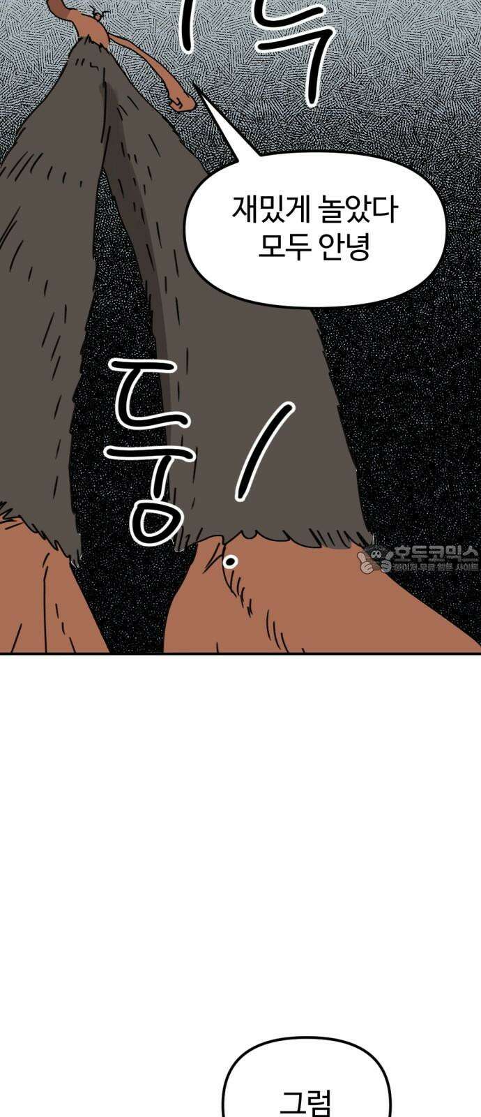 뼈왕 72． 갱생 39