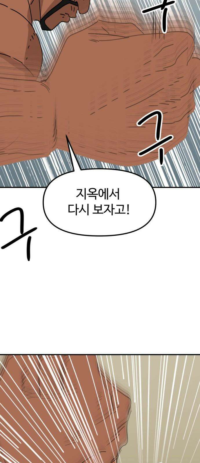 뼈왕 72． 갱생 41